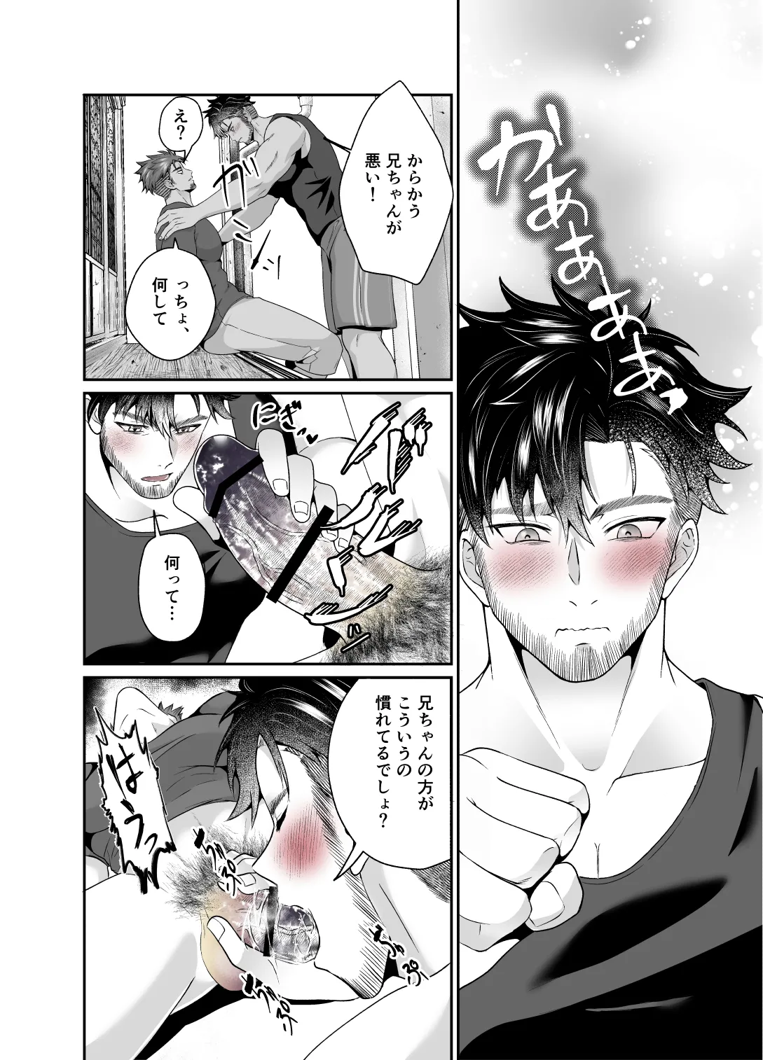 神社の跡取り幼馴染がエロすぎて堕とされました - page11
