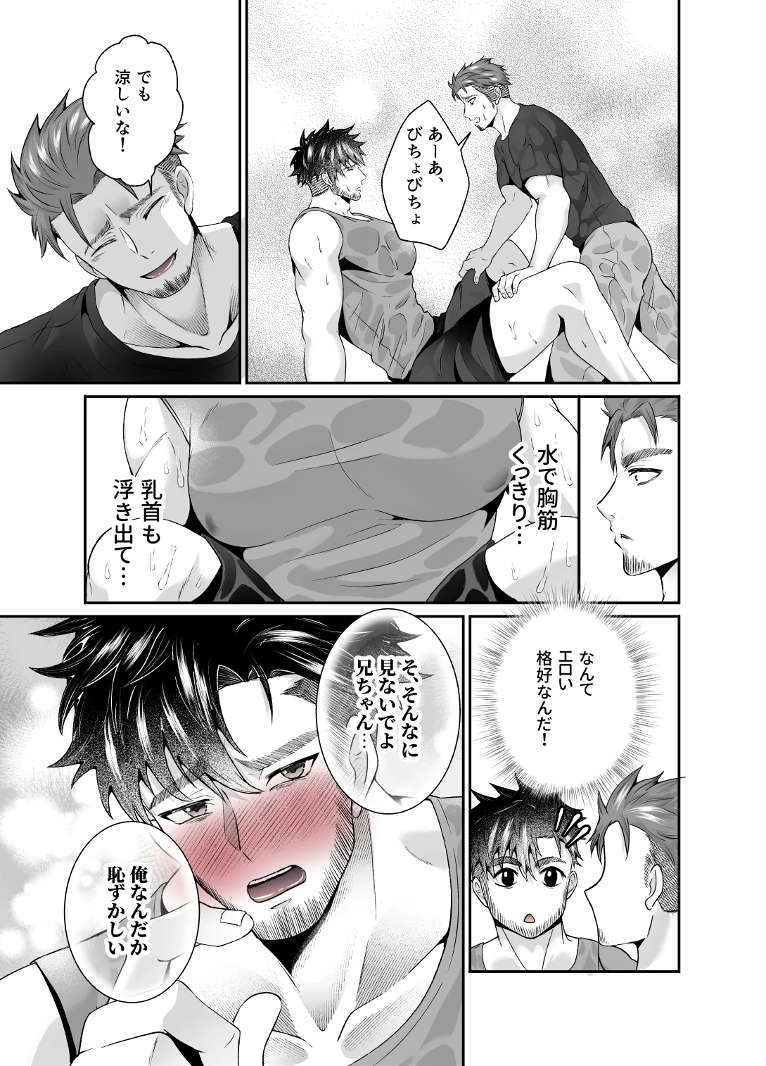 神社の跡取り幼馴染がエロすぎて堕とされました - page14
