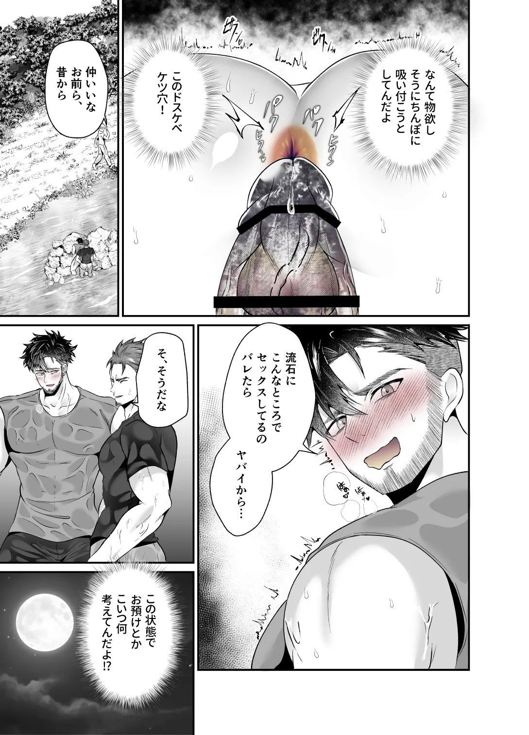 神社の跡取り幼馴染がエロすぎて堕とされました - page18