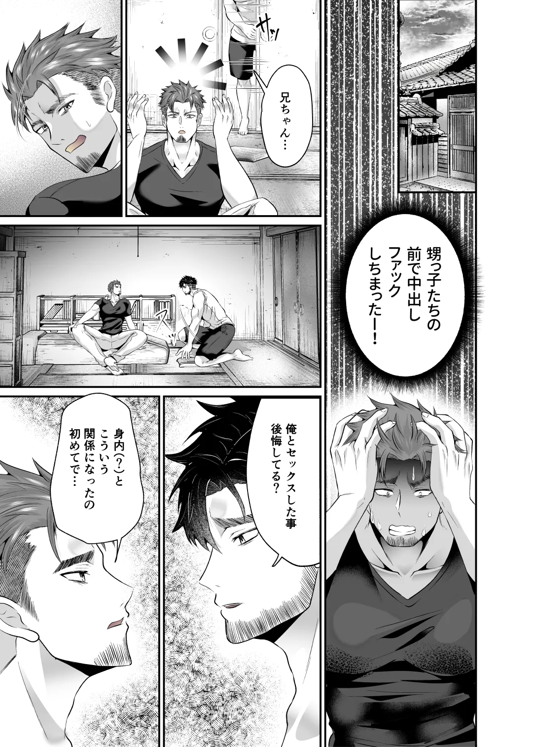 神社の跡取り幼馴染がエロすぎて堕とされました - page26