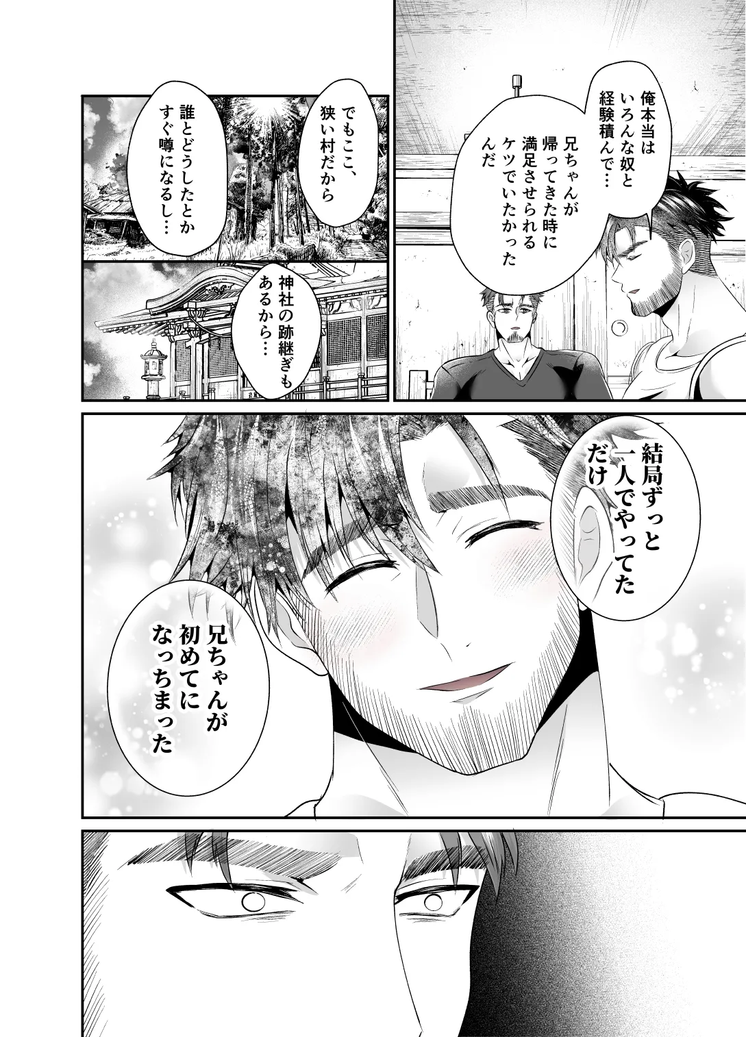 神社の跡取り幼馴染がエロすぎて堕とされました - page27