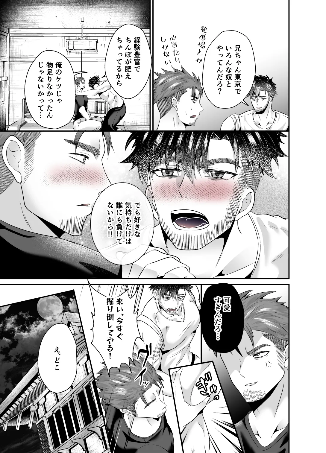 神社の跡取り幼馴染がエロすぎて堕とされました - page28