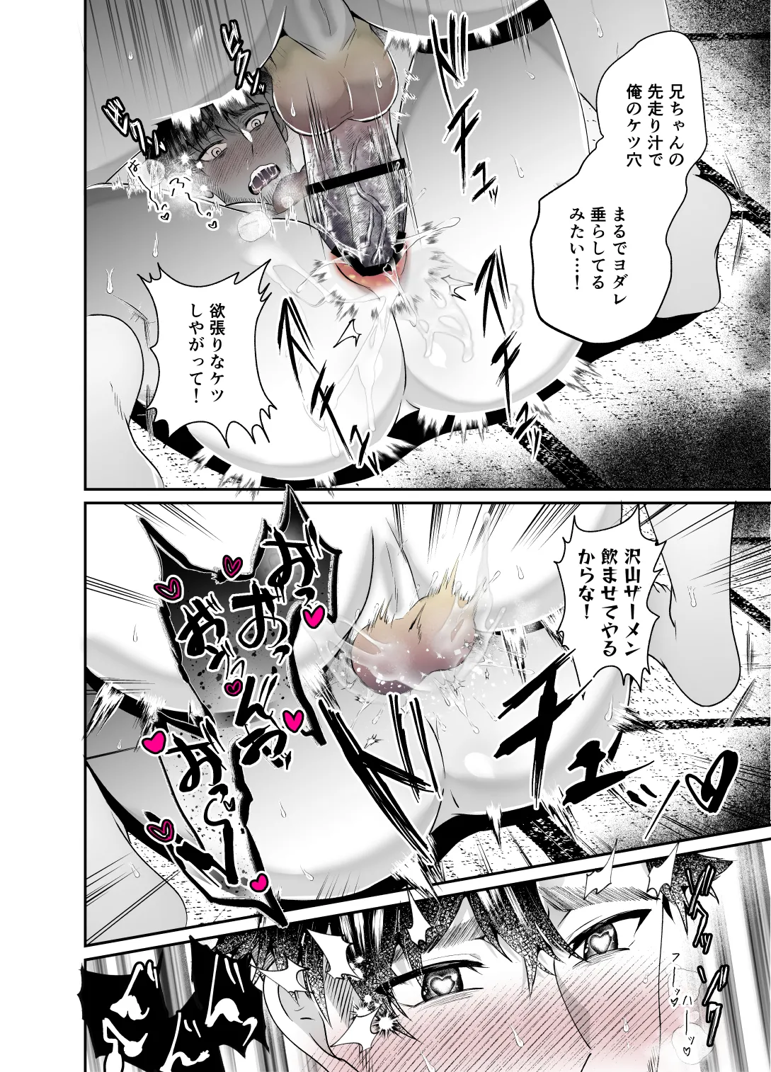 神社の跡取り幼馴染がエロすぎて堕とされました - page31