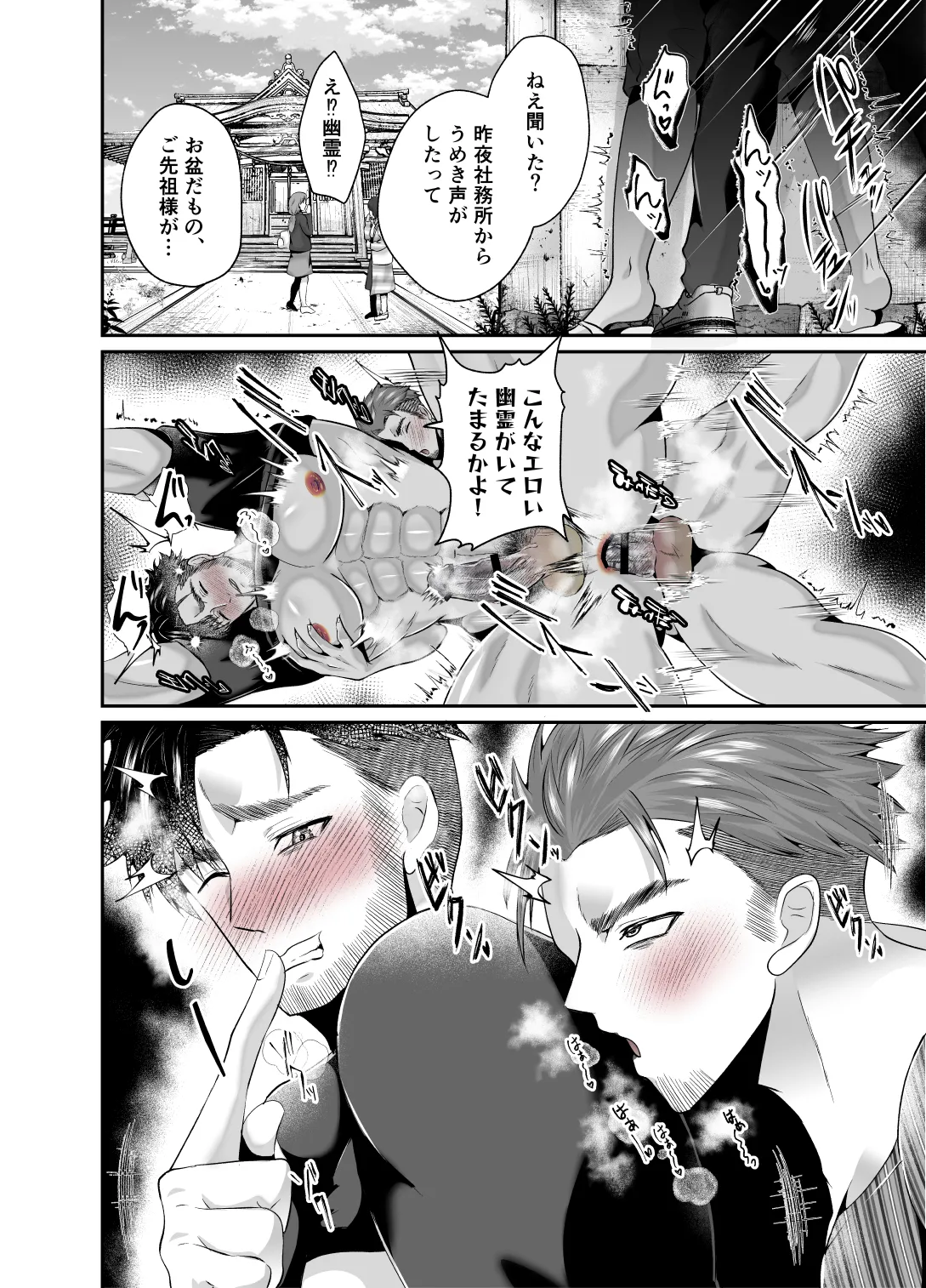 神社の跡取り幼馴染がエロすぎて堕とされました - page39