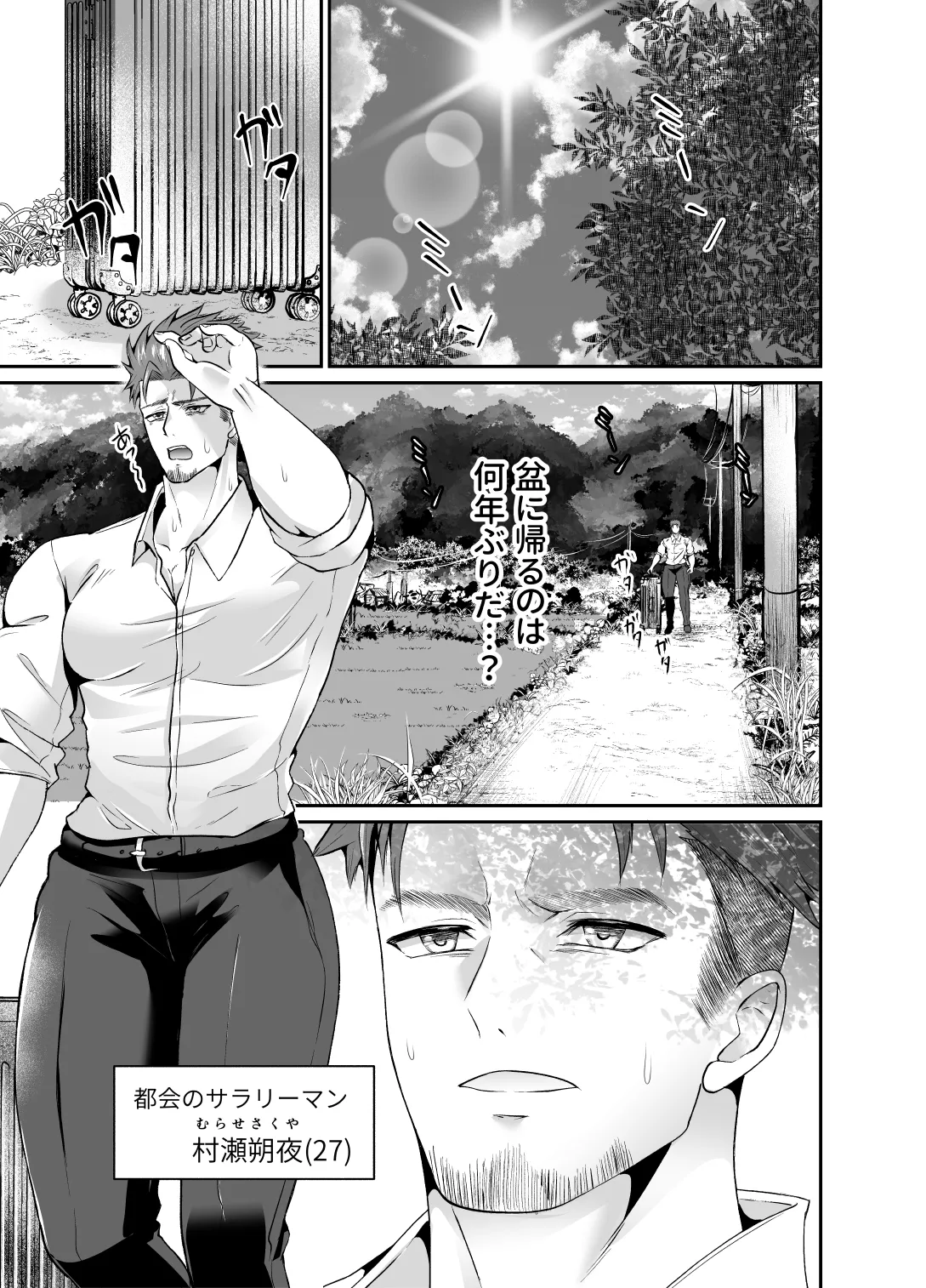 神社の跡取り幼馴染がエロすぎて堕とされました - page4