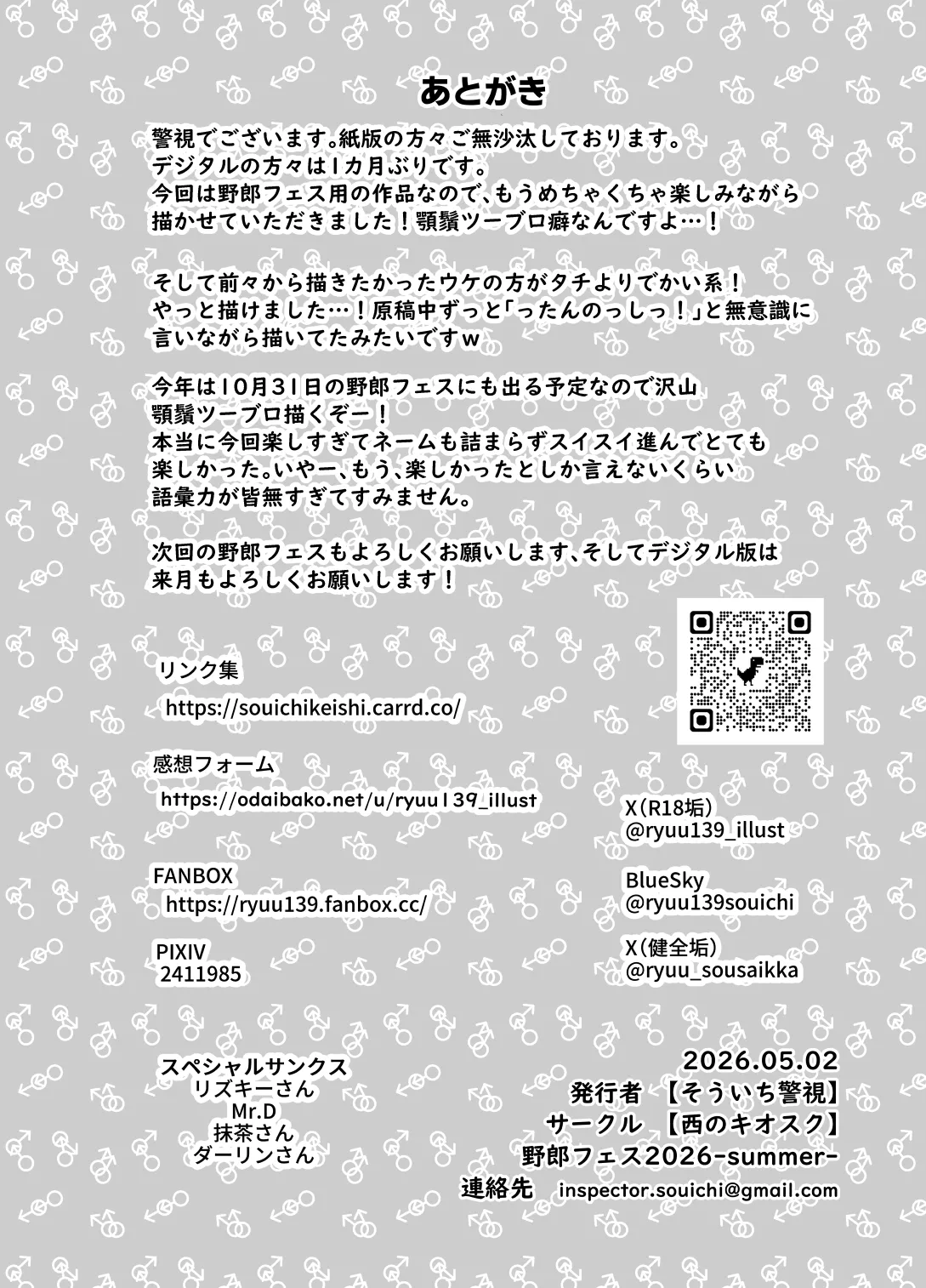 神社の跡取り幼馴染がエロすぎて堕とされました - page41