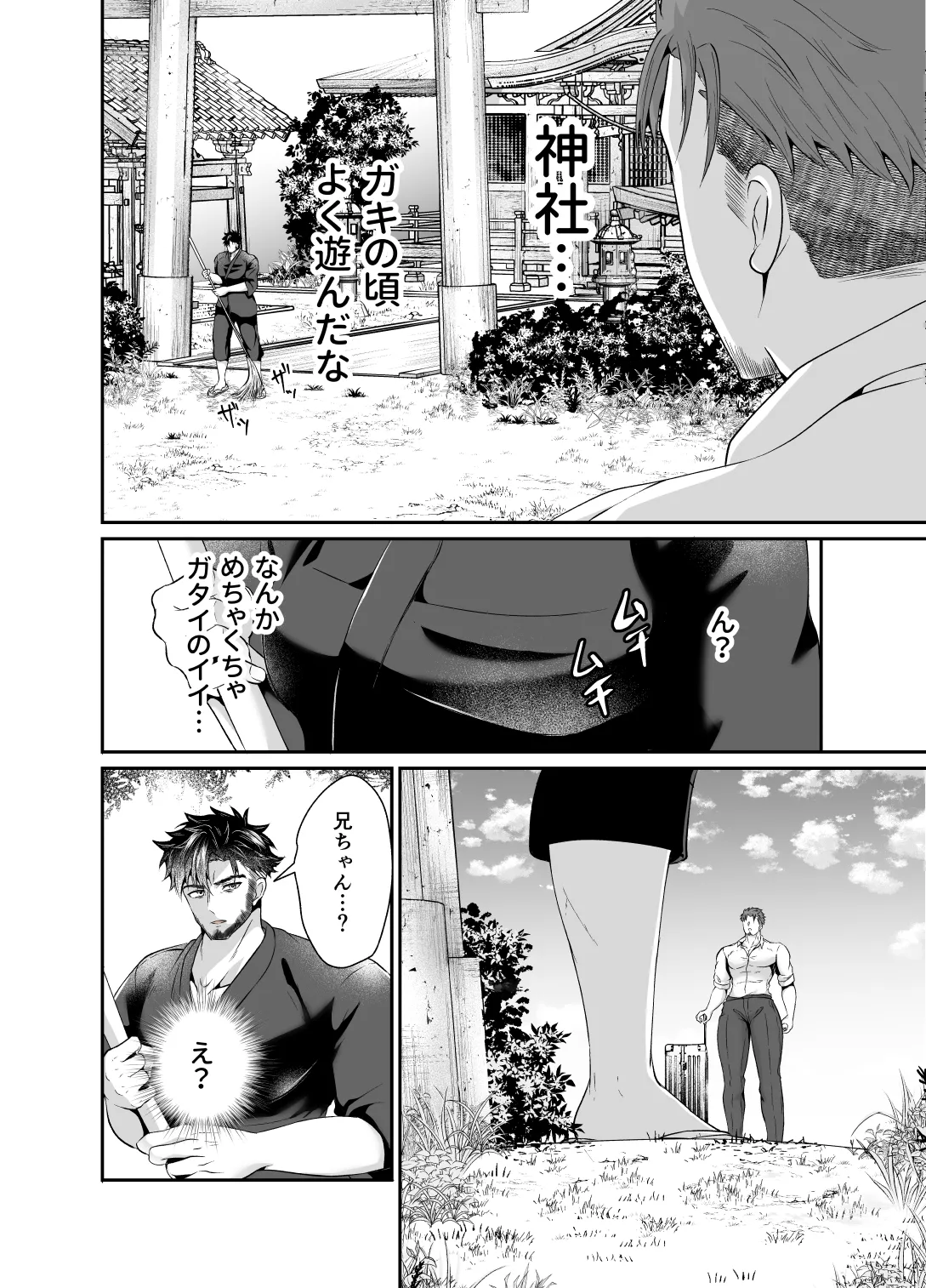 神社の跡取り幼馴染がエロすぎて堕とされました - page5