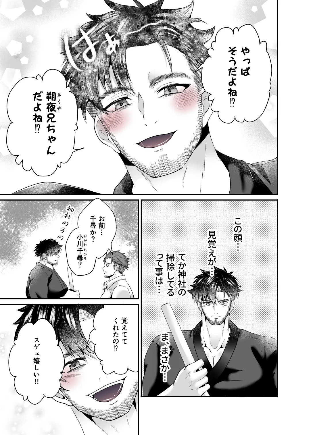 神社の跡取り幼馴染がエロすぎて堕とされました - page6
