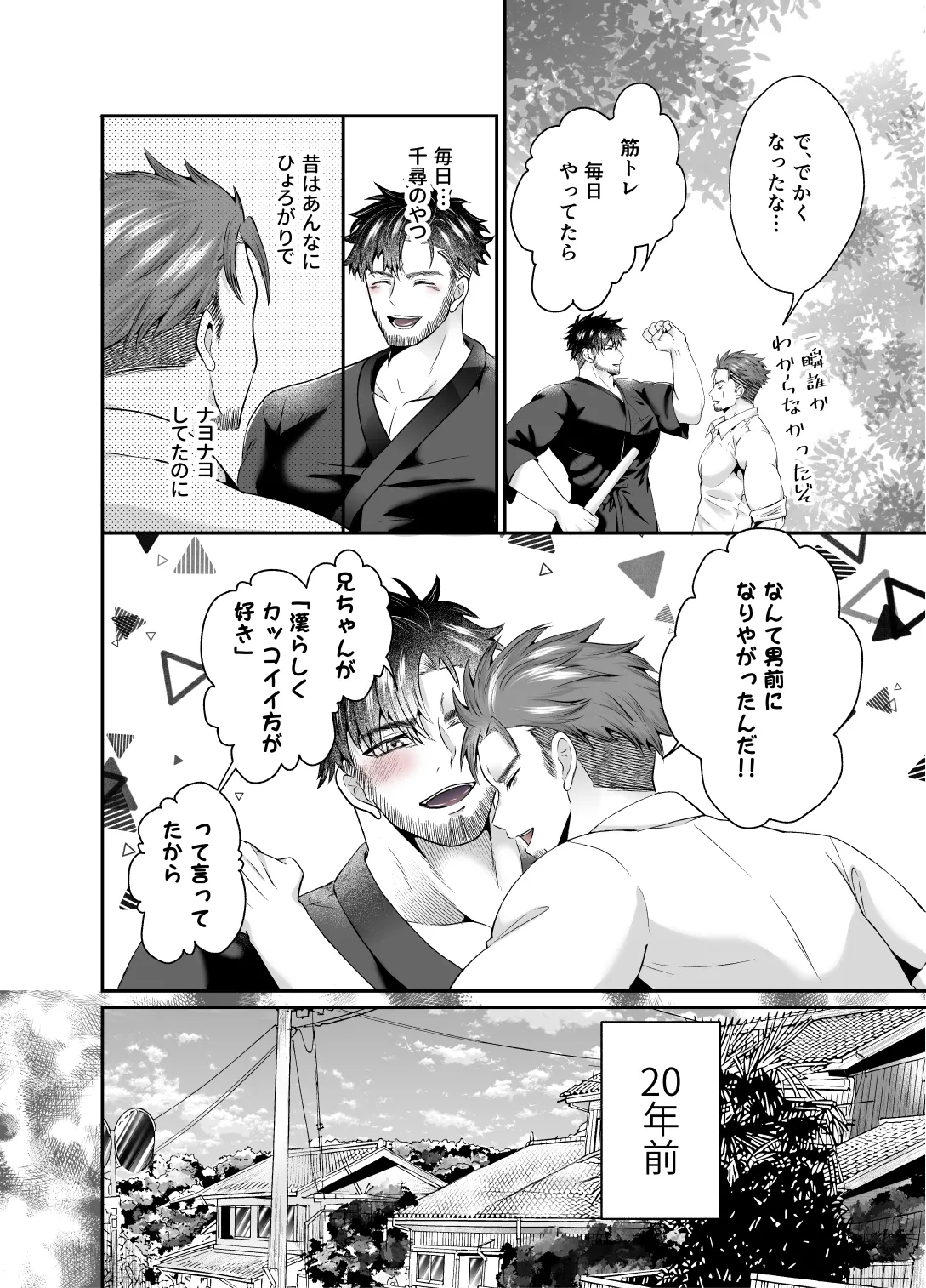 神社の跡取り幼馴染がエロすぎて堕とされました - page7