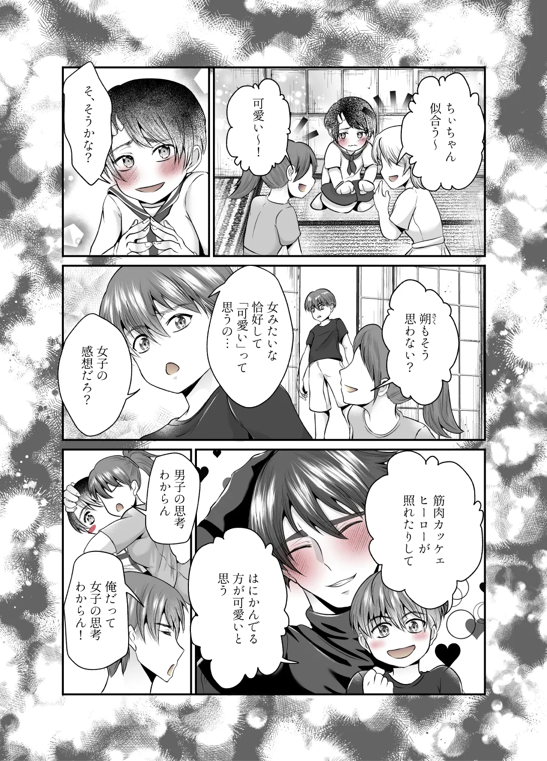 神社の跡取り幼馴染がエロすぎて堕とされました - page8