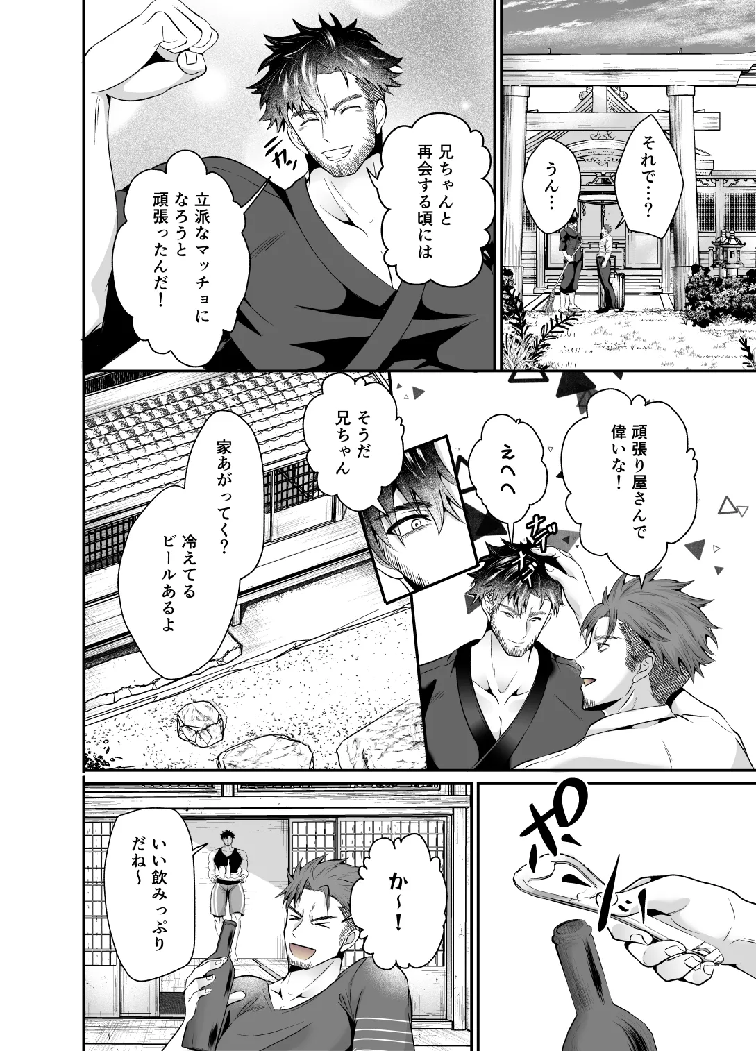 神社の跡取り幼馴染がエロすぎて堕とされました - page9