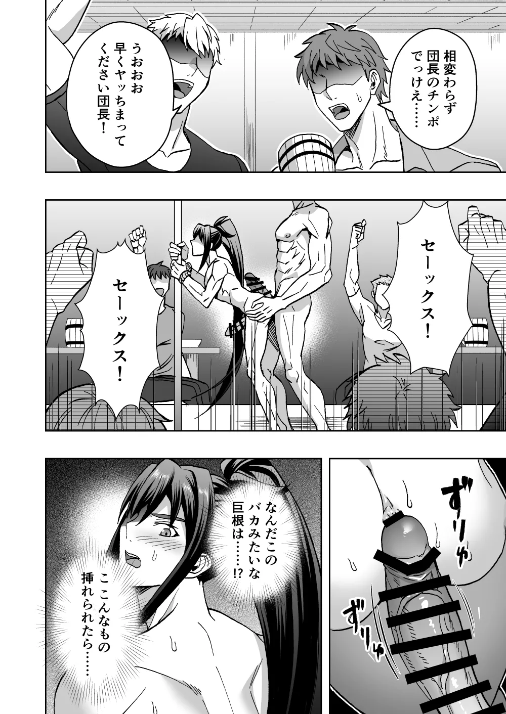 高潔男は秘蜜を暴かれる - page13