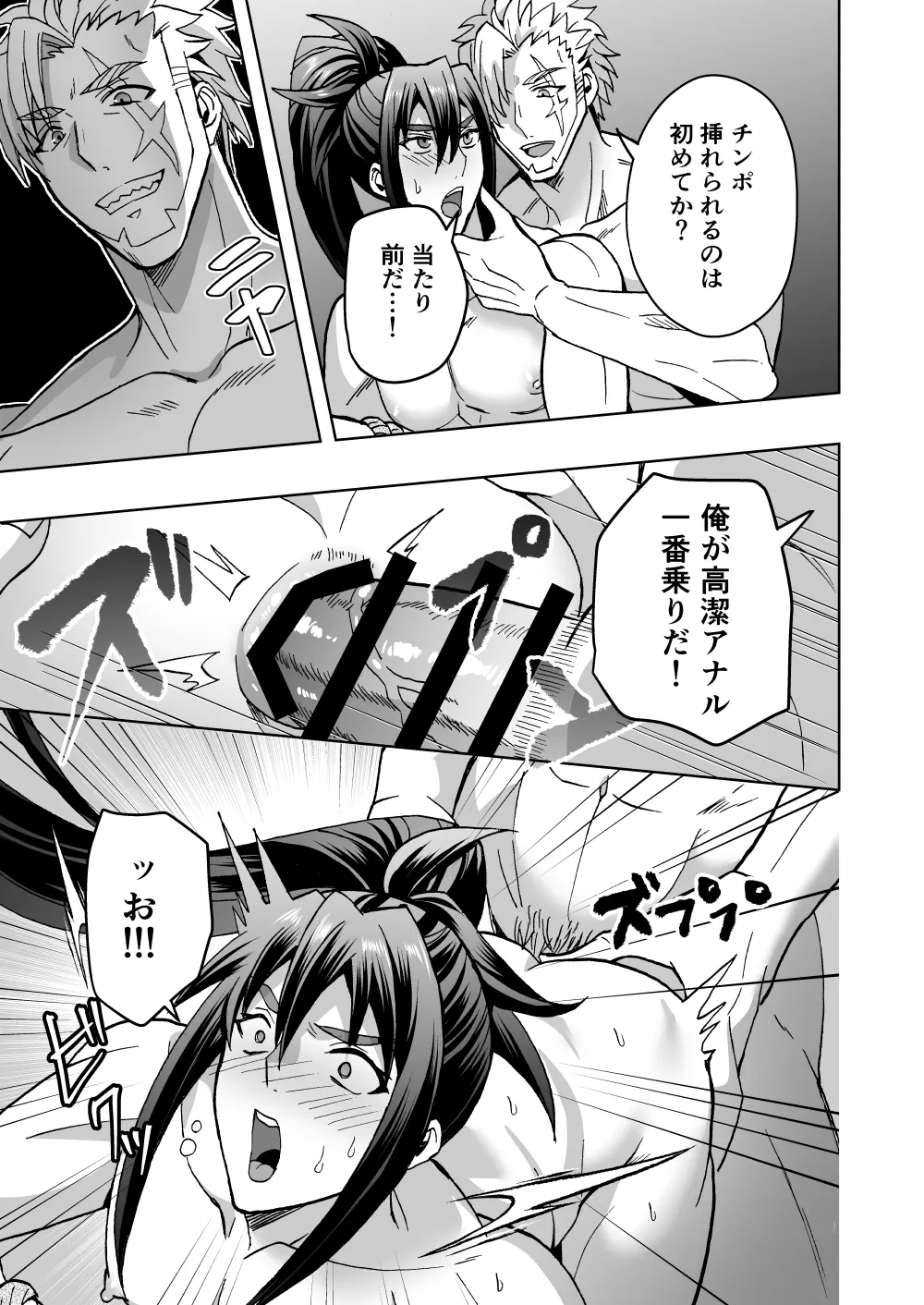 高潔男は秘蜜を暴かれる - page14