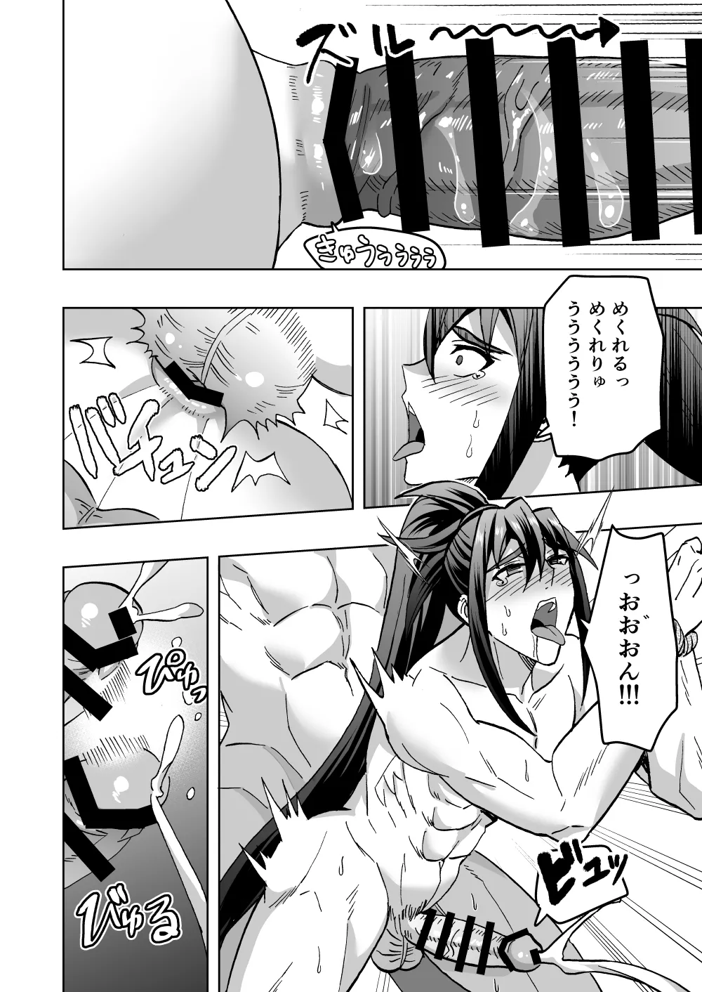 高潔男は秘蜜を暴かれる - page17