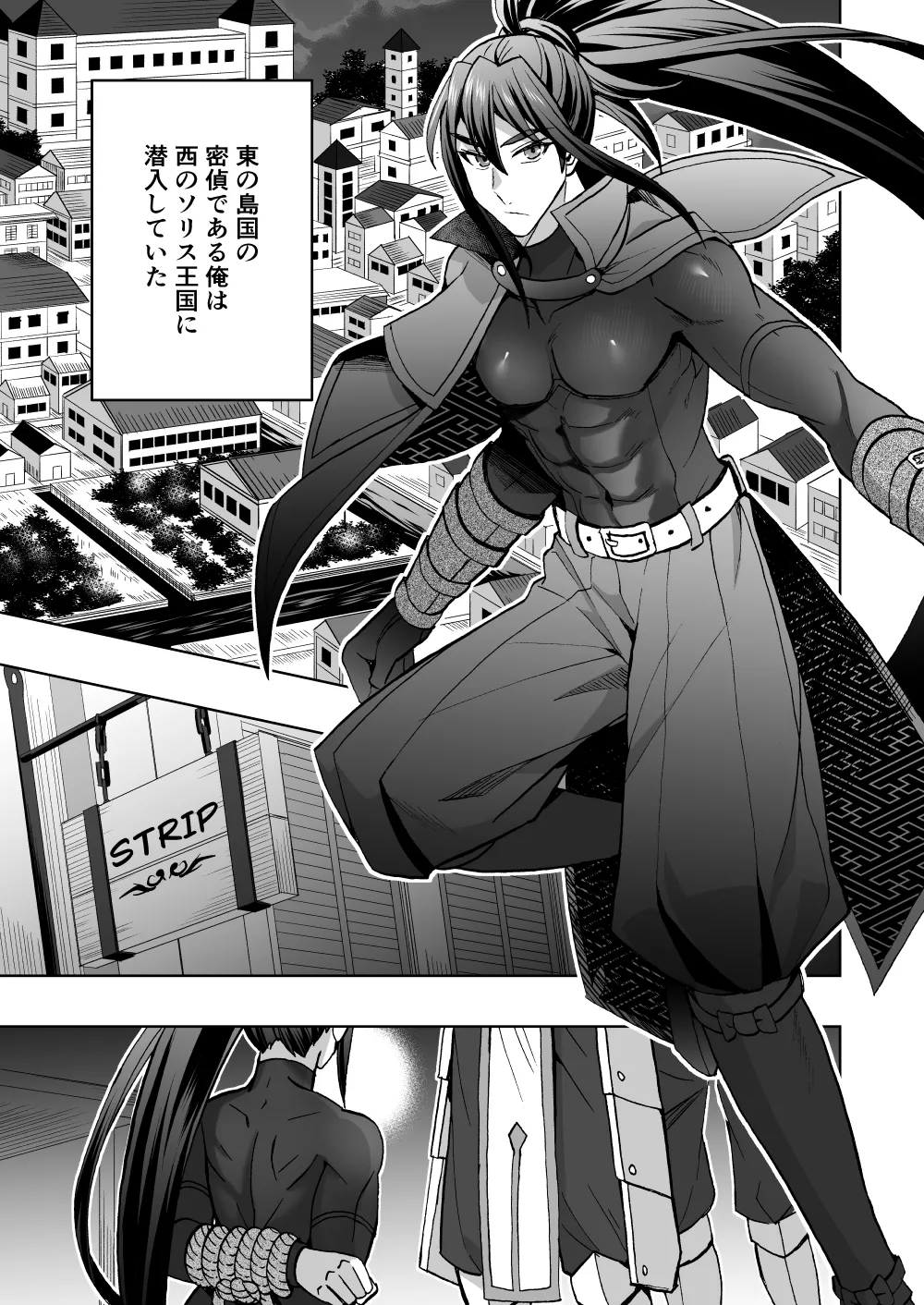 高潔男は秘蜜を暴かれる - page2
