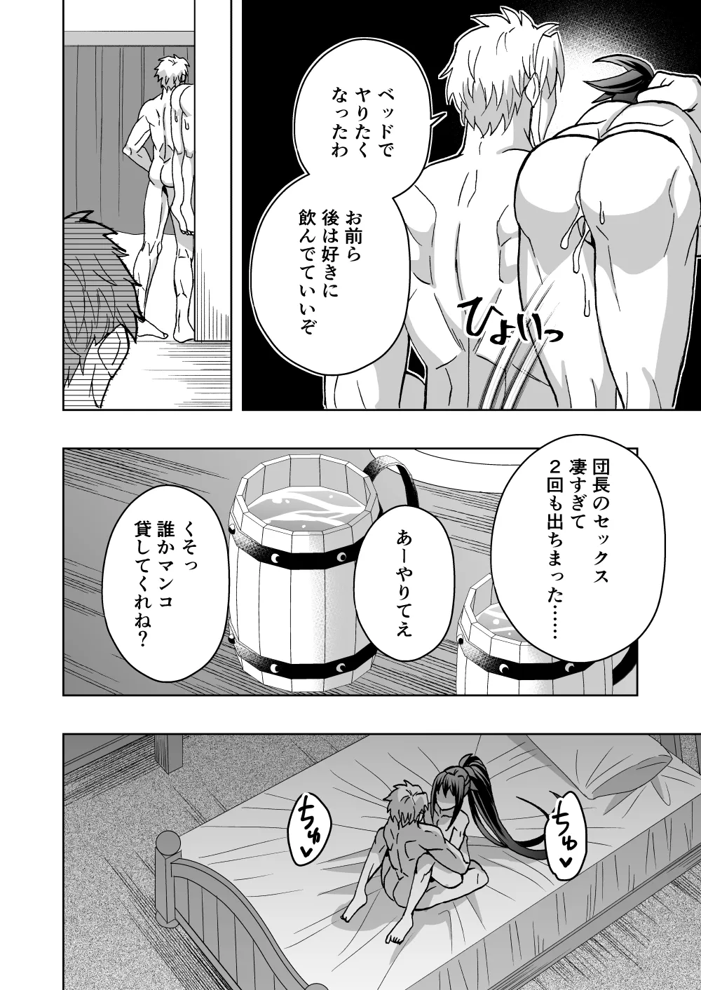 高潔男は秘蜜を暴かれる - page25