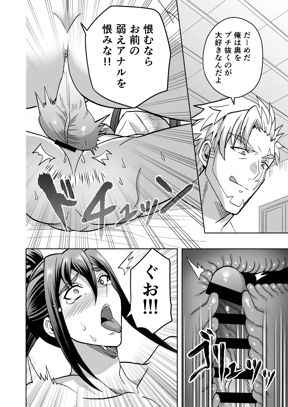 高潔男は秘蜜を暴かれる - page29