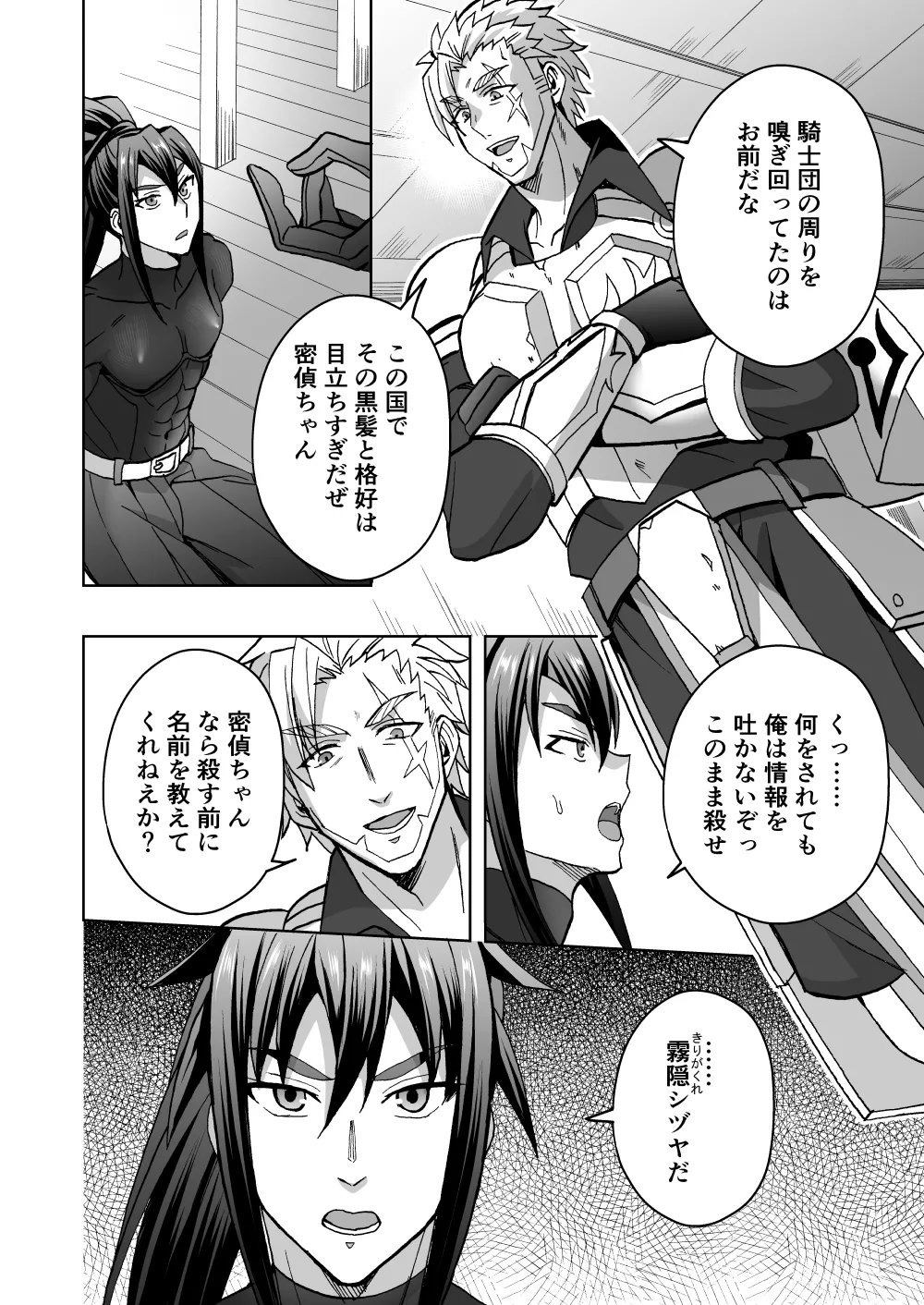 高潔男は秘蜜を暴かれる - page3