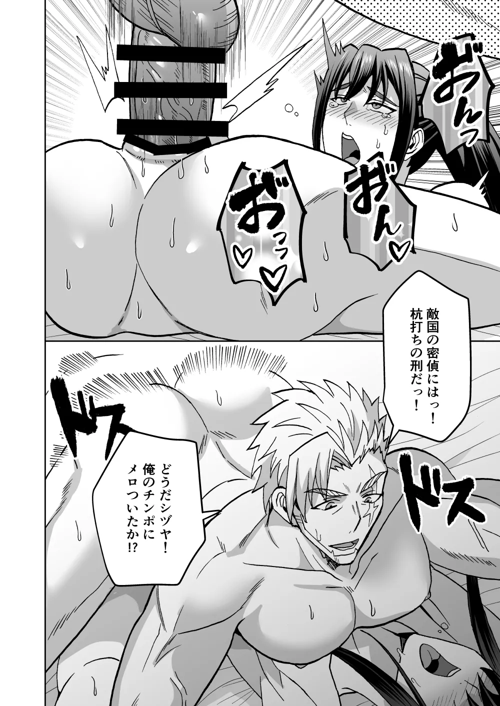 高潔男は秘蜜を暴かれる - page31