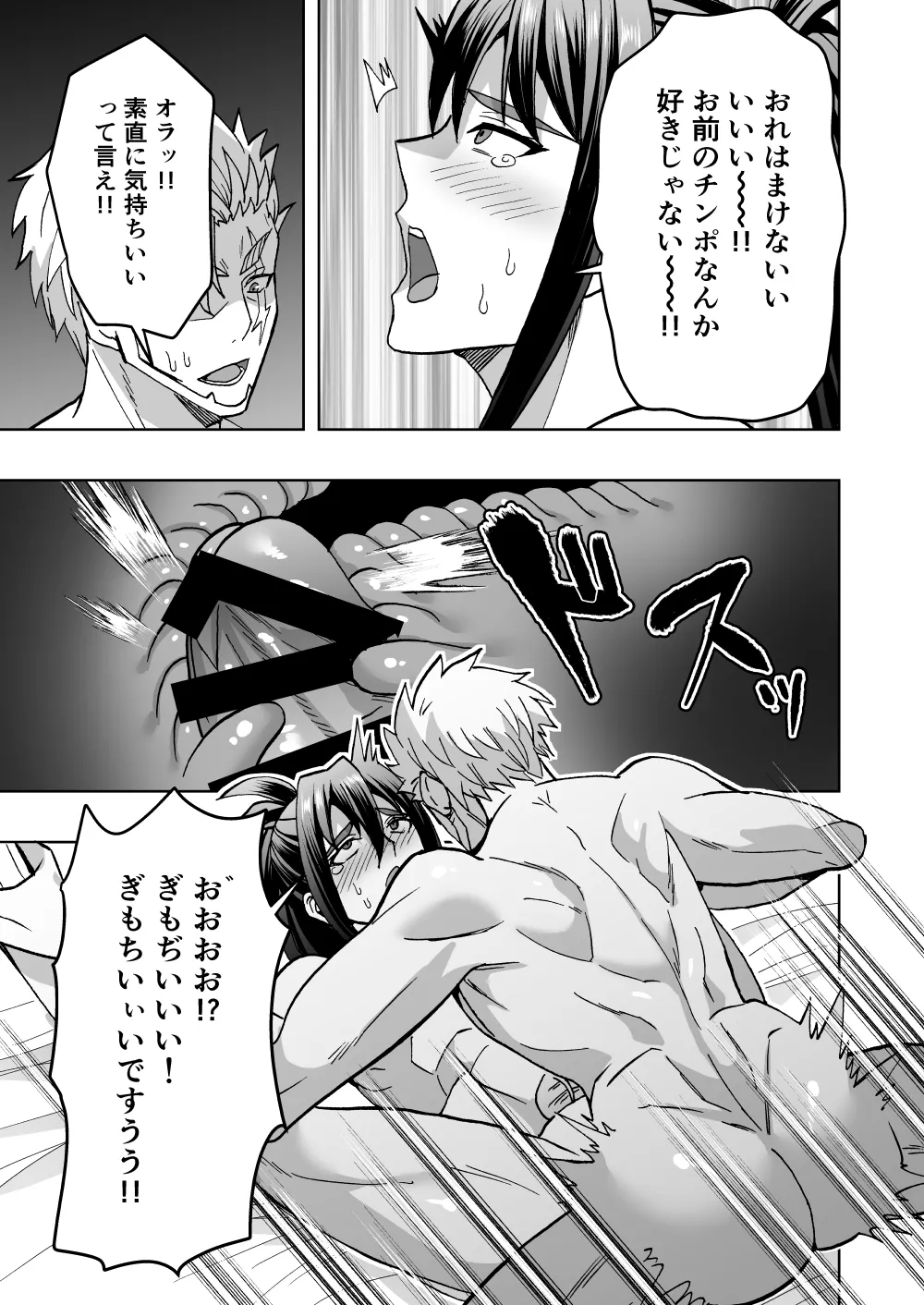 高潔男は秘蜜を暴かれる - page32