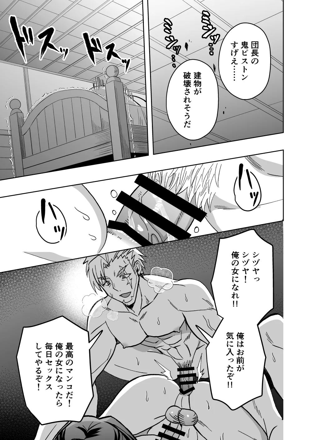 高潔男は秘蜜を暴かれる - page34