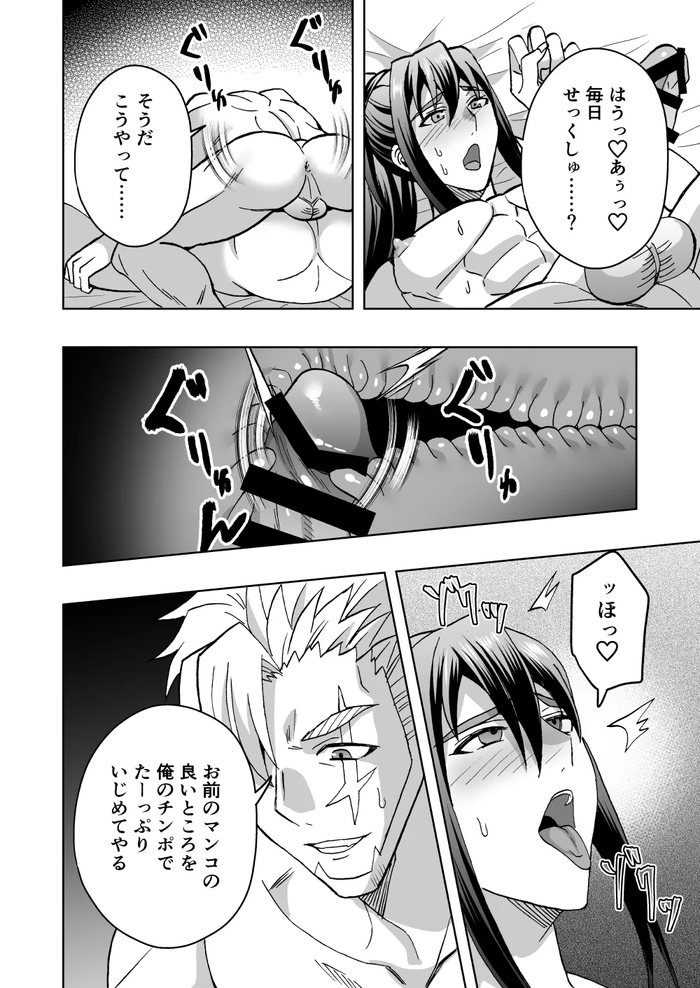 高潔男は秘蜜を暴かれる - page35