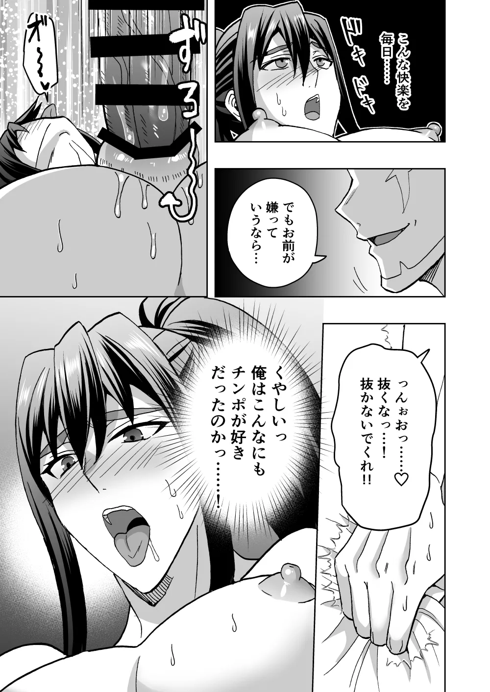 高潔男は秘蜜を暴かれる - page36