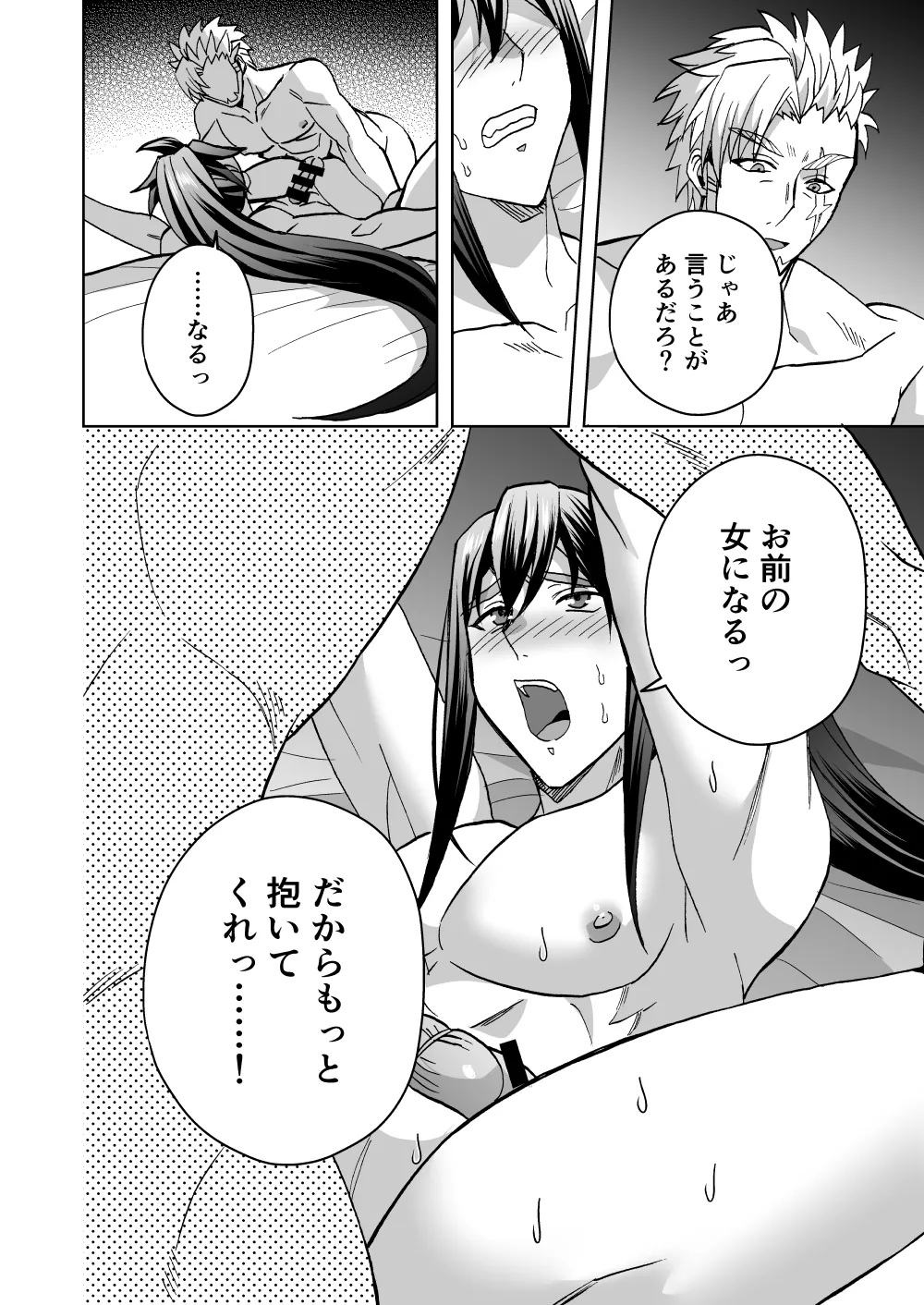 高潔男は秘蜜を暴かれる - page37