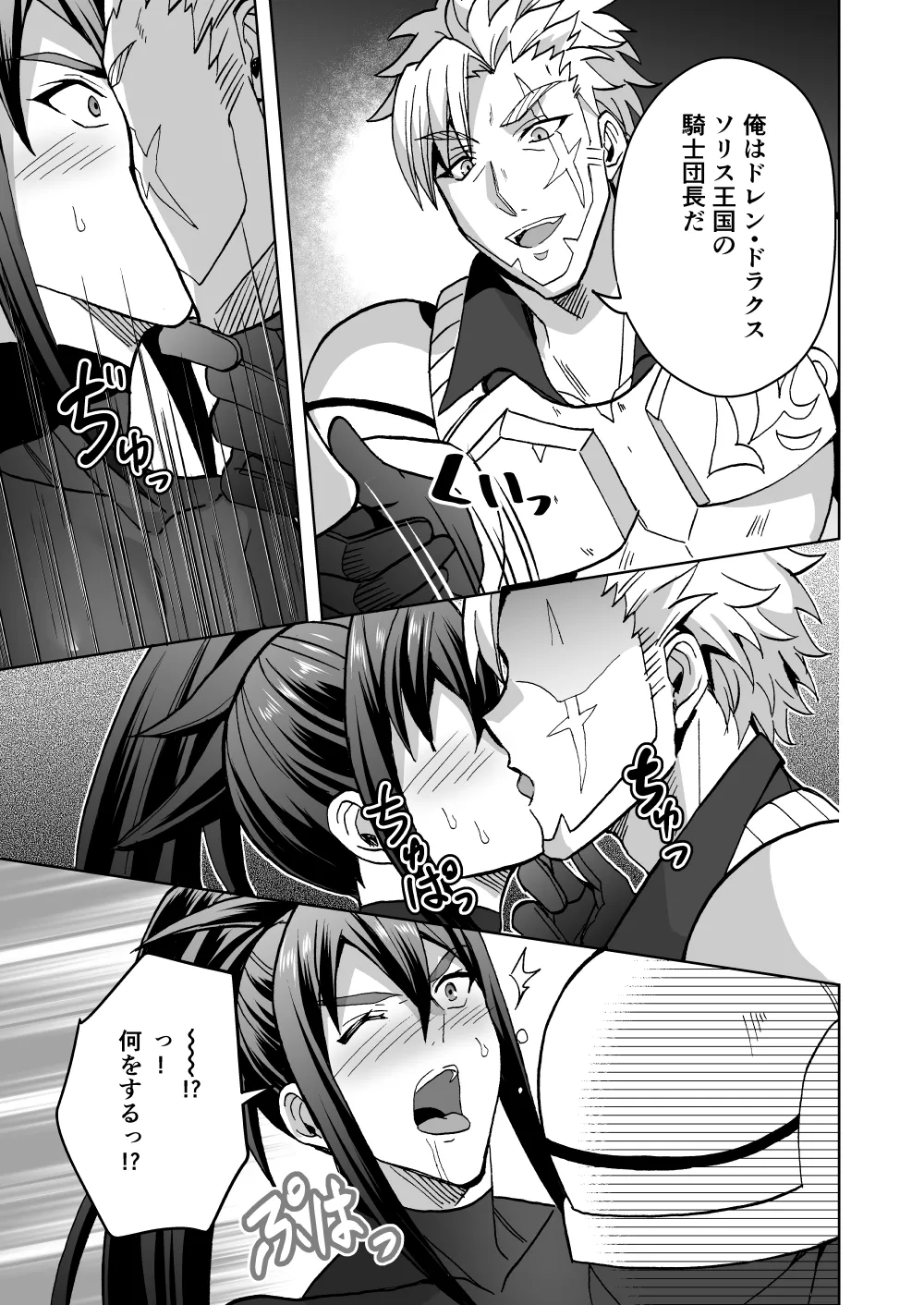 高潔男は秘蜜を暴かれる - page4
