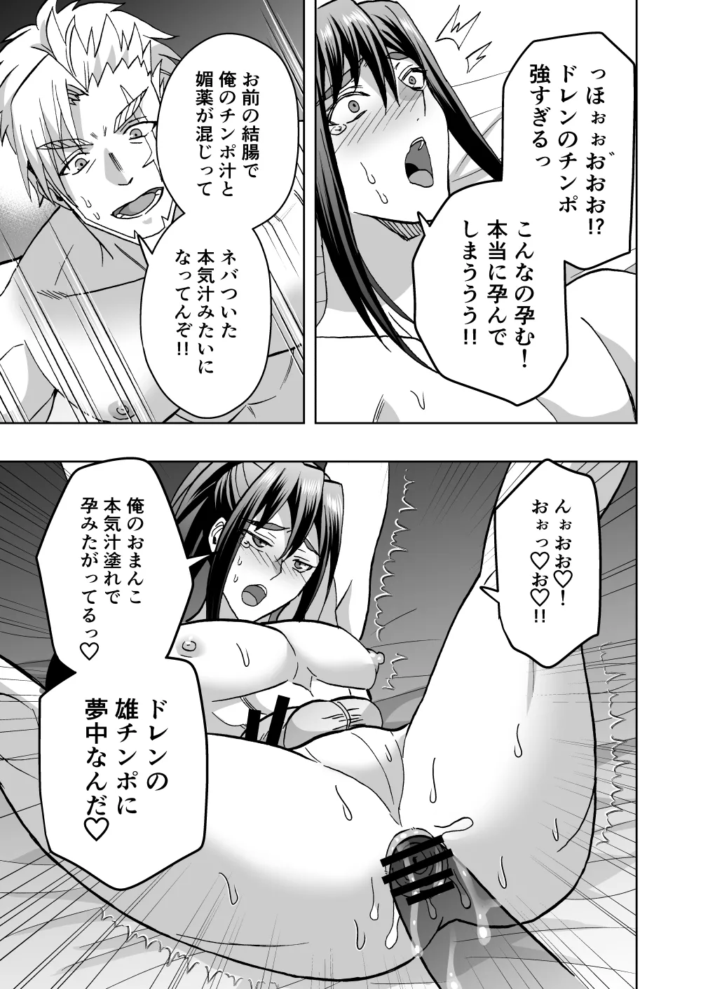 高潔男は秘蜜を暴かれる - page40