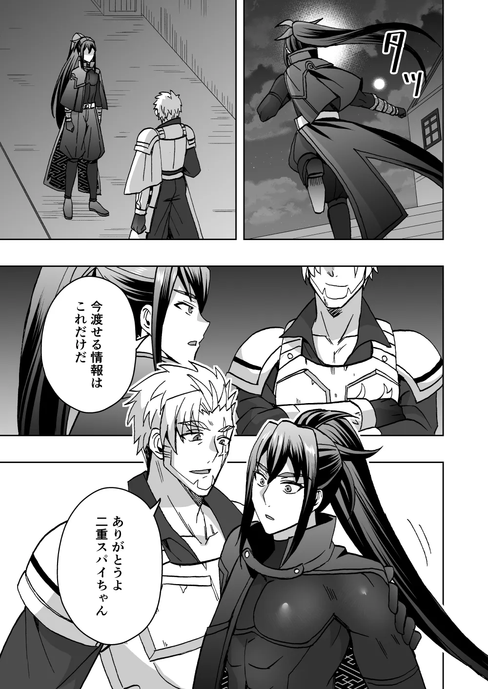 高潔男は秘蜜を暴かれる - page48