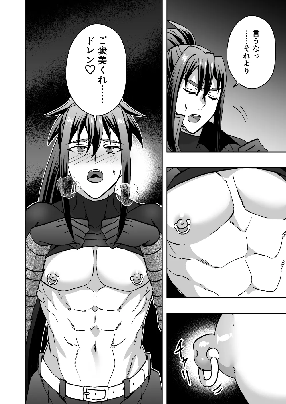 高潔男は秘蜜を暴かれる - page49