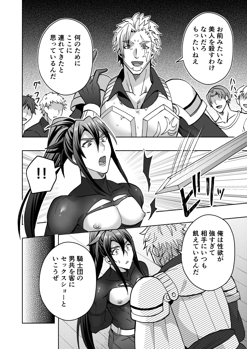 高潔男は秘蜜を暴かれる - page5