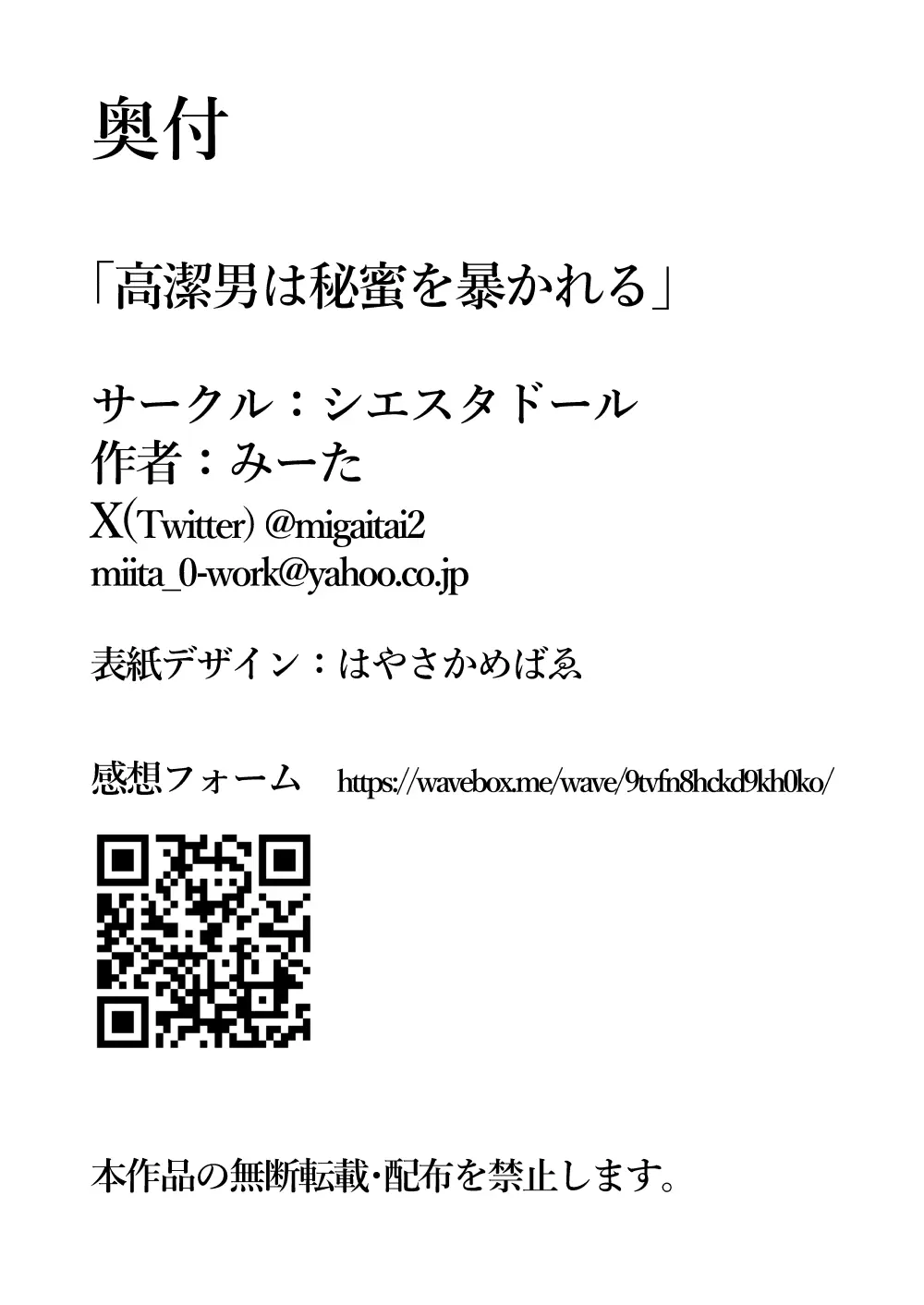 高潔男は秘蜜を暴かれる - page50