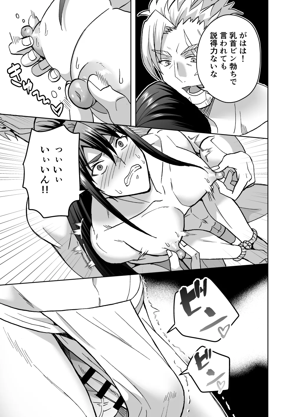 高潔男は秘蜜を暴かれる - page8
