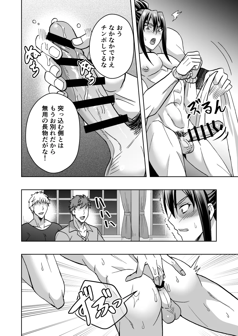 高潔男は秘蜜を暴かれる - page9