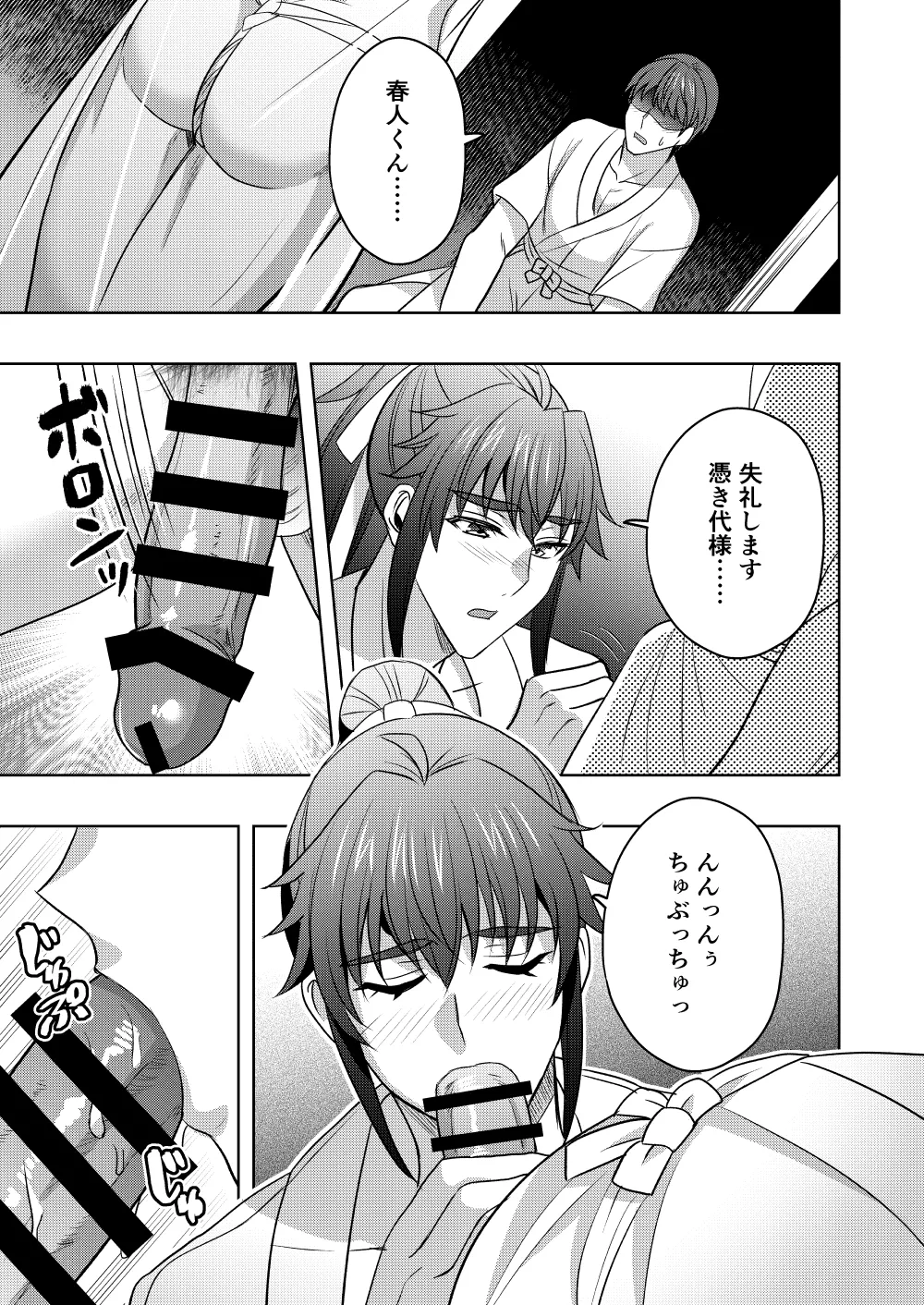 神ケツ男淫習村 - page10