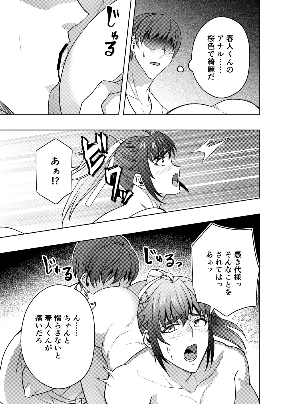 神ケツ男淫習村 - page12