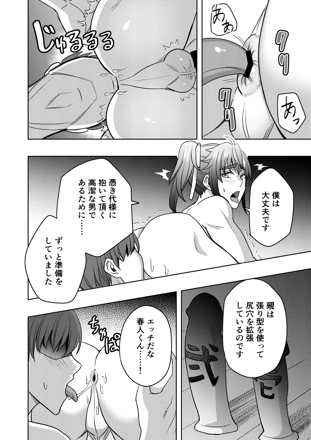 神ケツ男淫習村 - page13