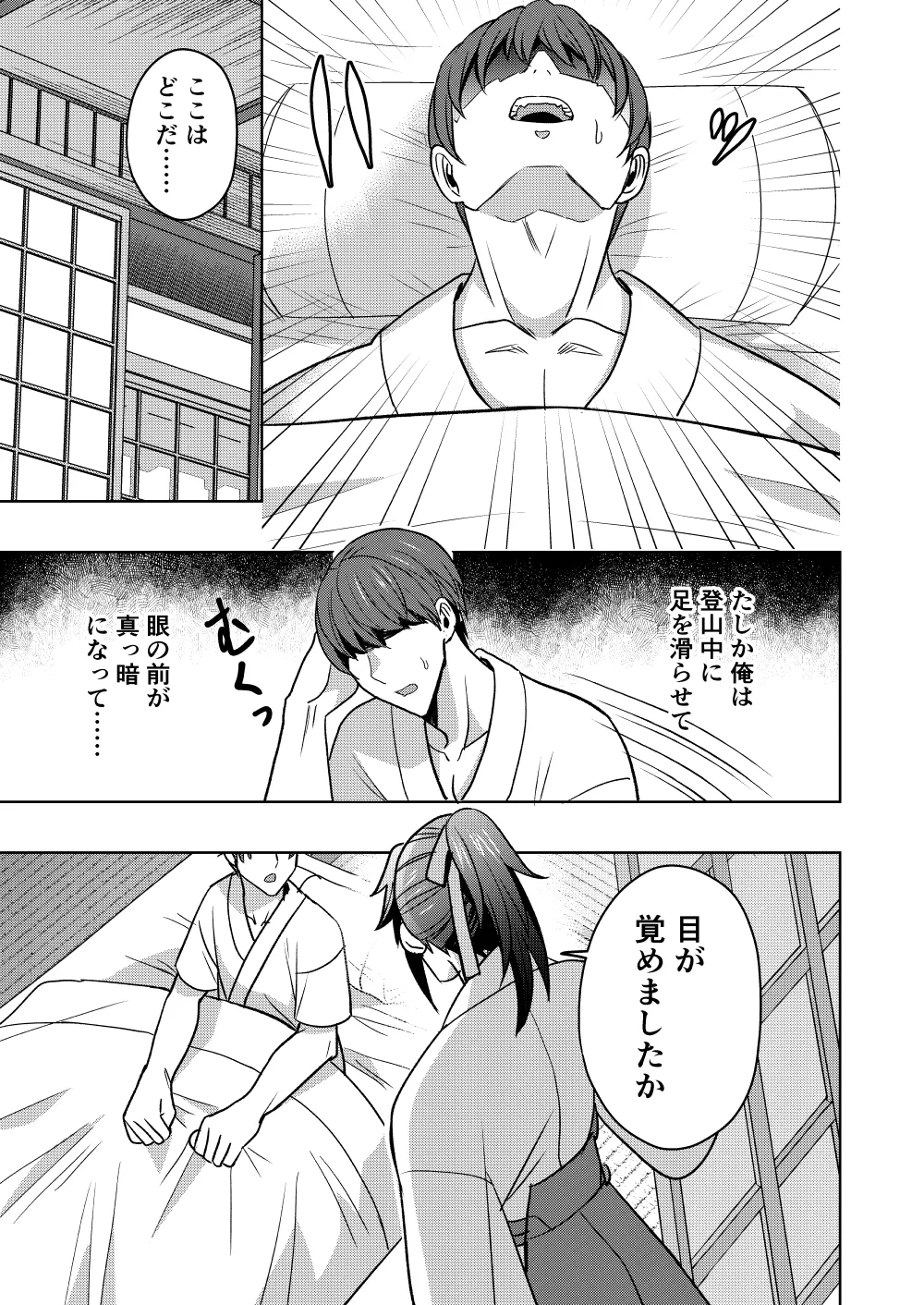 神ケツ男淫習村 - page2