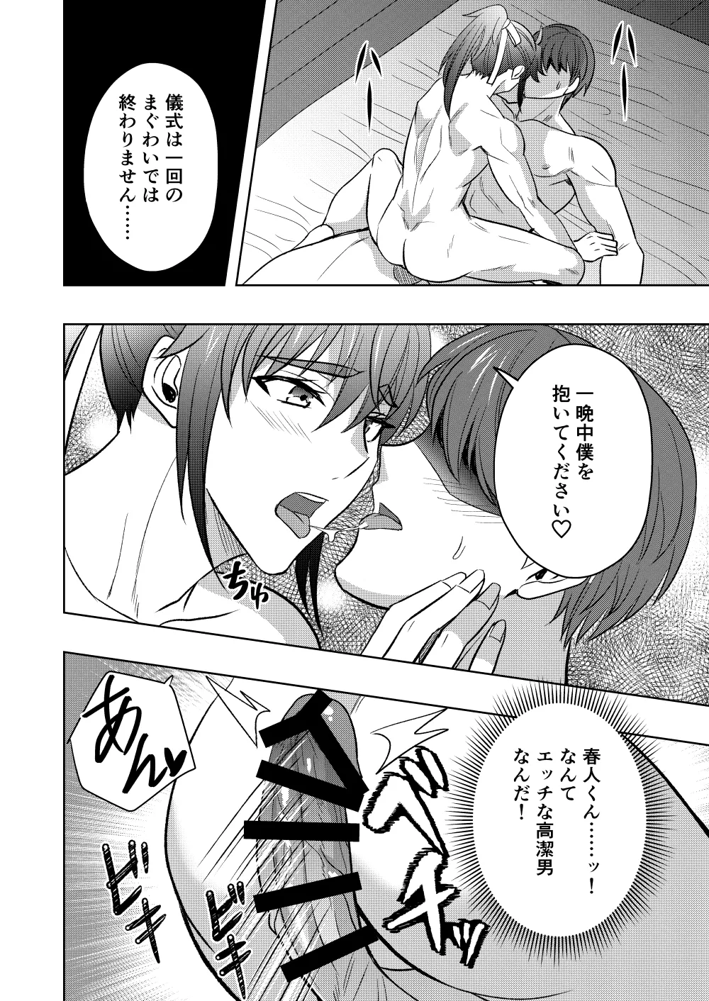 神ケツ男淫習村 - page21