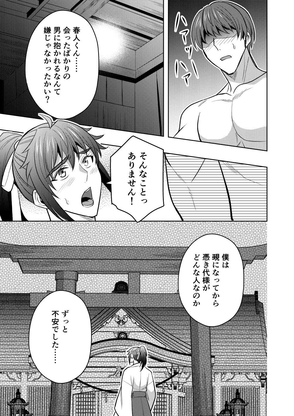 神ケツ男淫習村 - page24