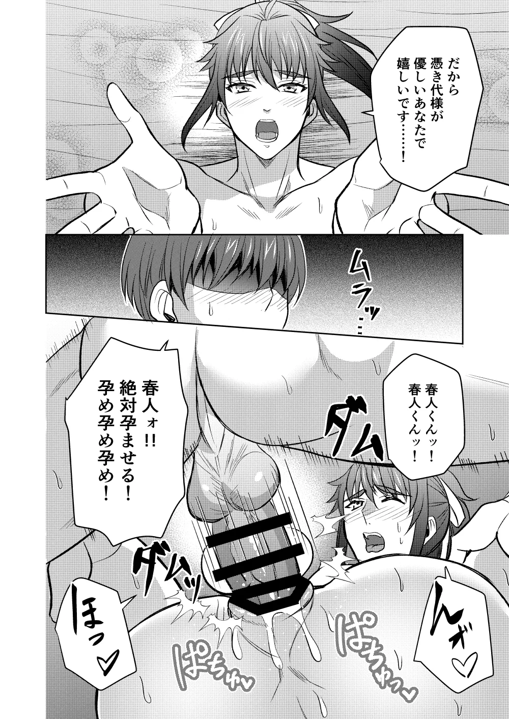 神ケツ男淫習村 - page25
