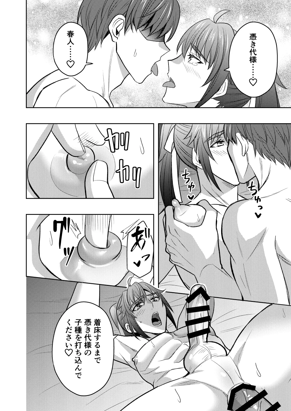 神ケツ男淫習村 - page29