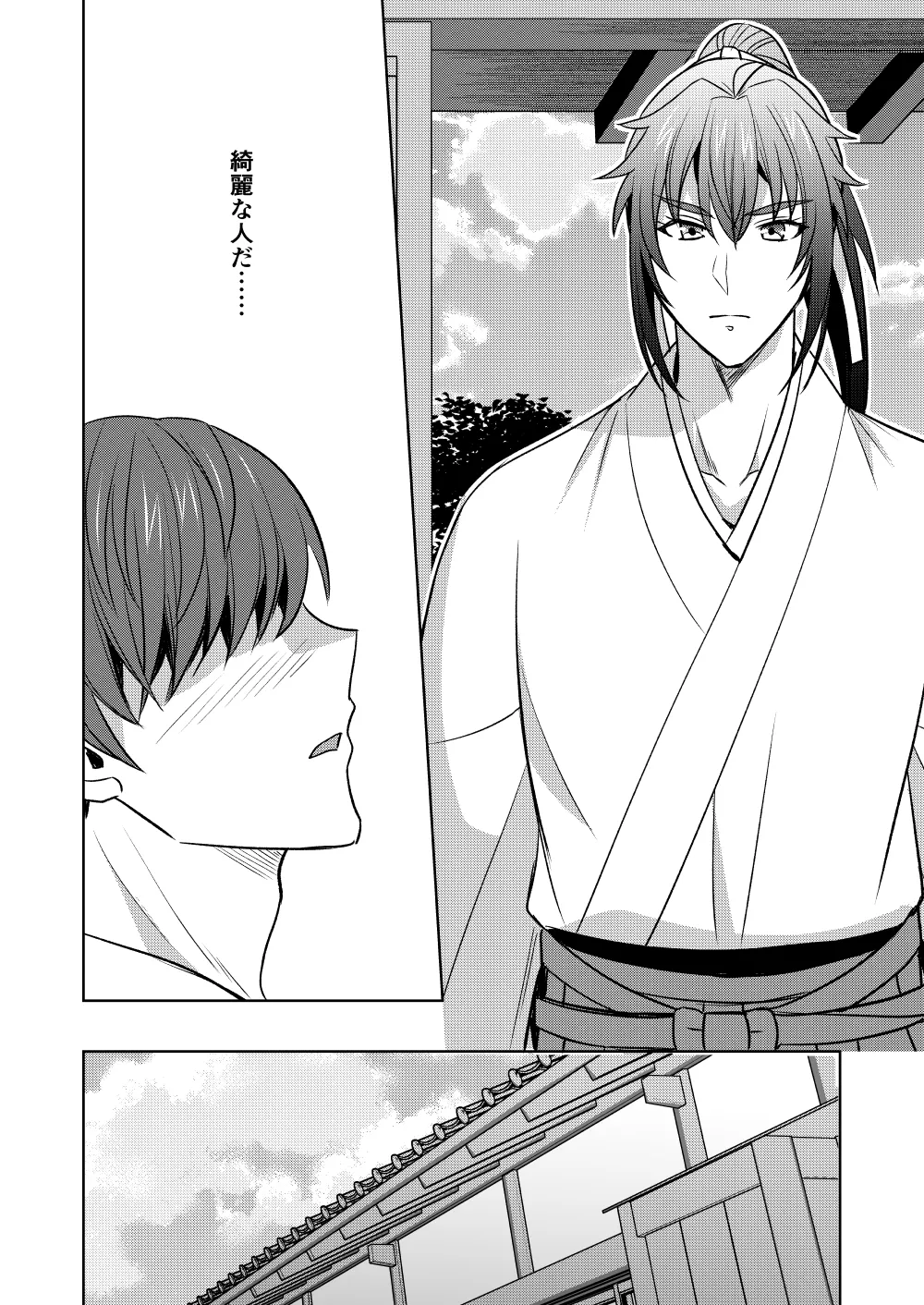 神ケツ男淫習村 - page3