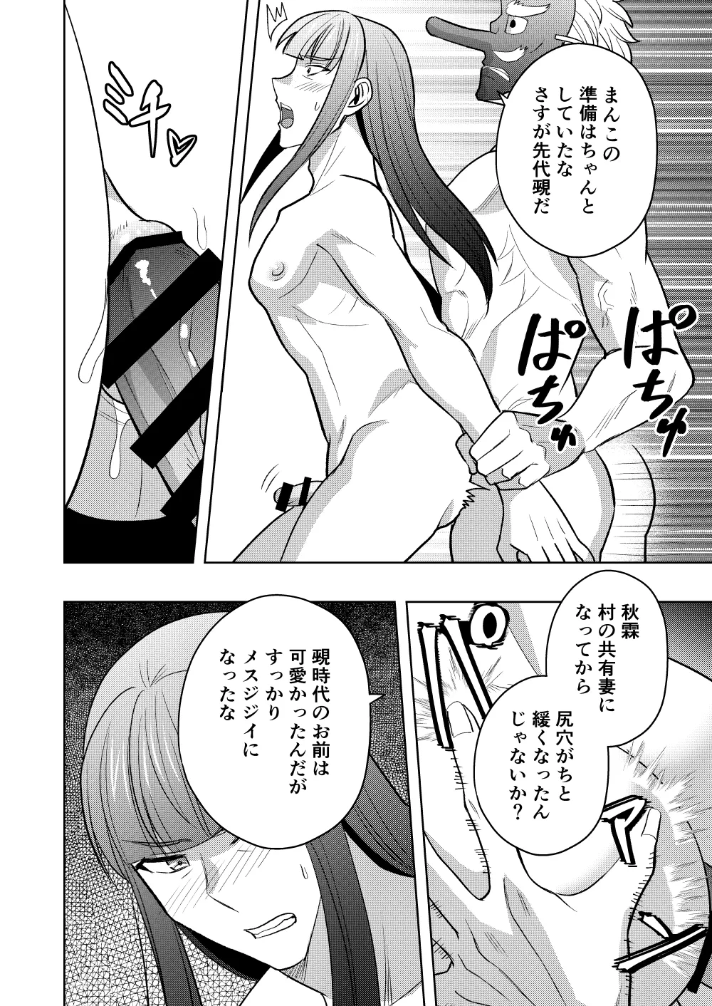 神ケツ男淫習村 - page35
