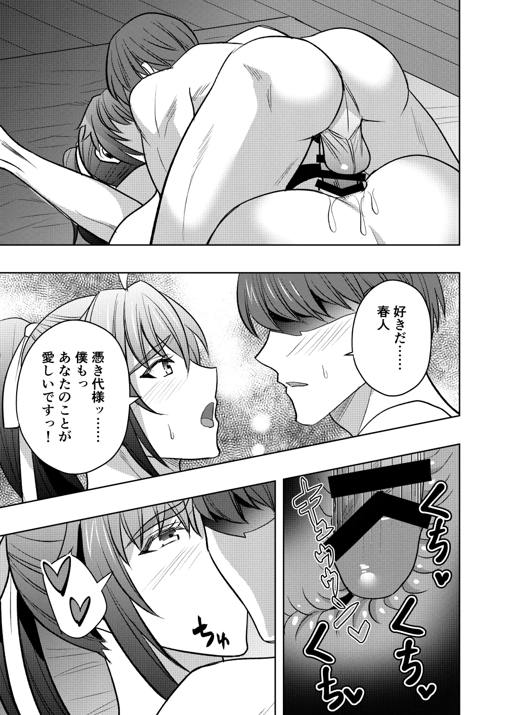 神ケツ男淫習村 - page38