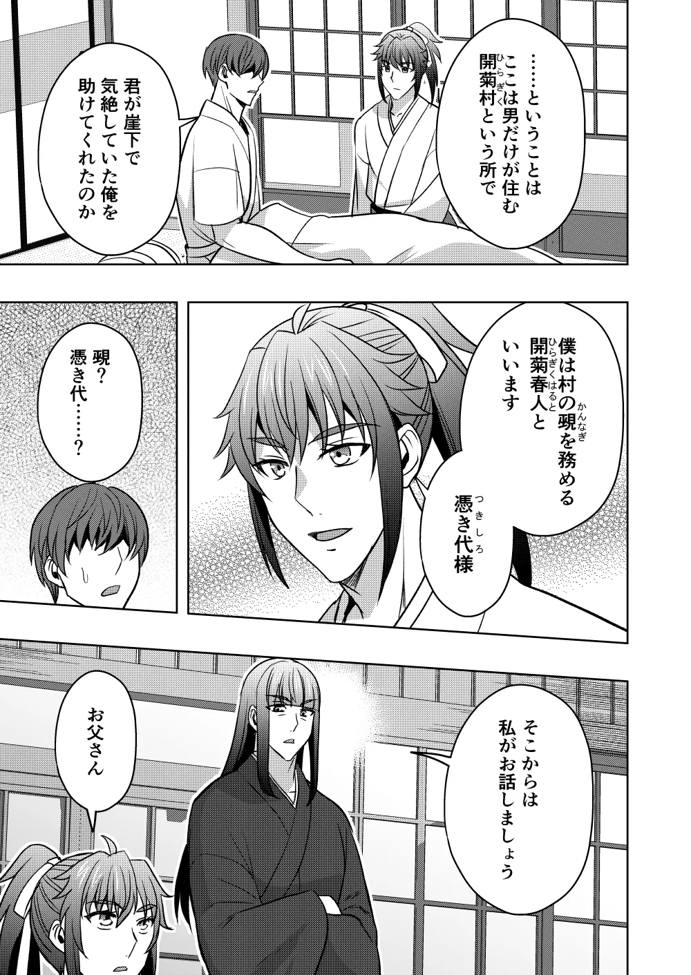 神ケツ男淫習村 - page4
