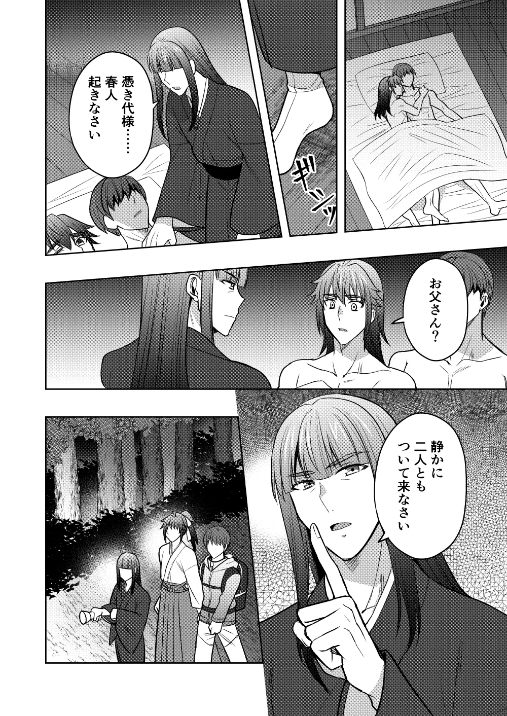 神ケツ男淫習村 - page41
