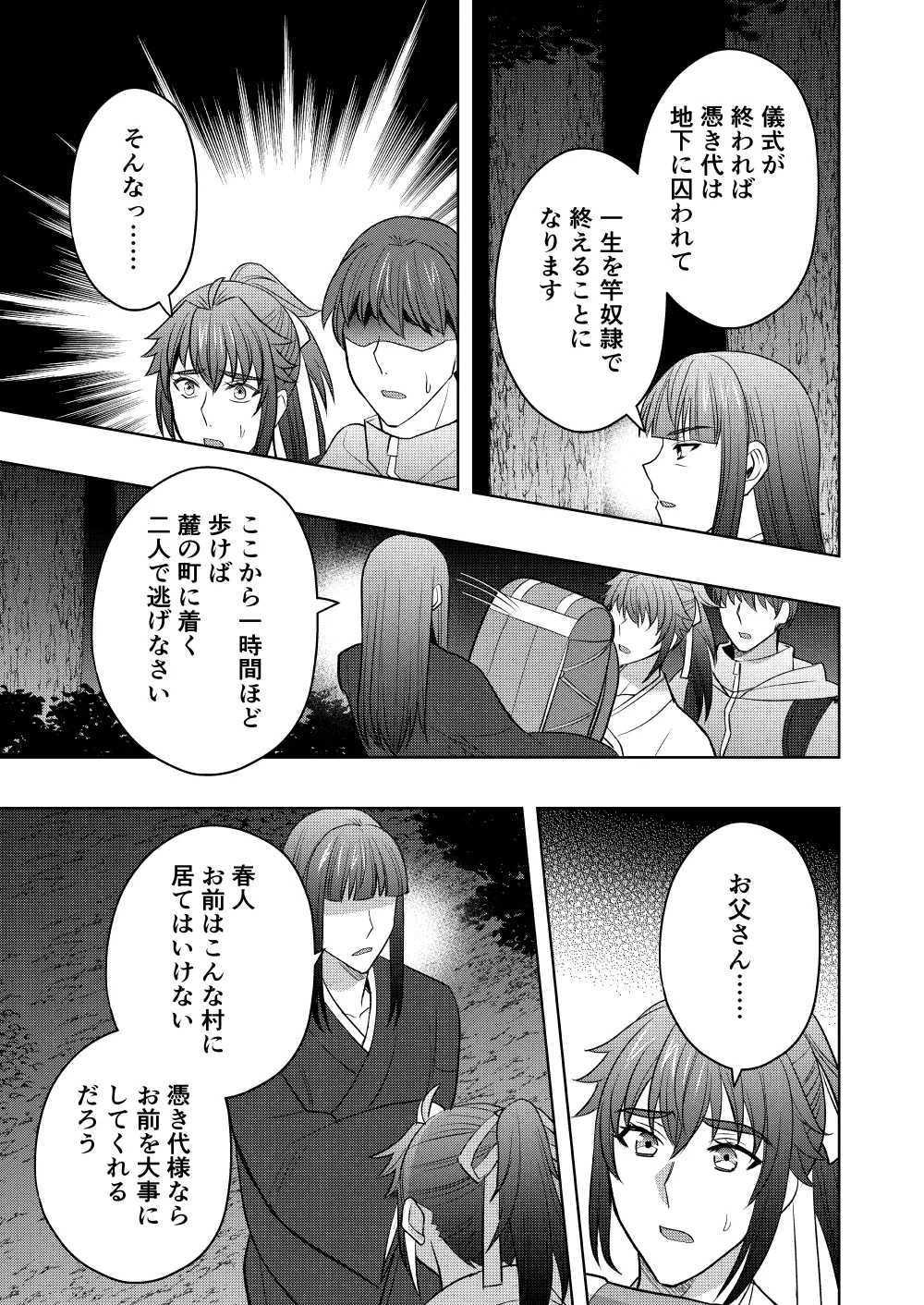 神ケツ男淫習村 - page42